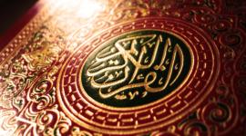 القران الكريم