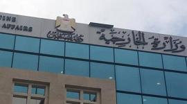 الخارجية الفلسطينية