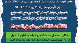 النكبة