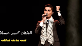 محمد عساف