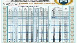 امساكية