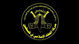 الجهاد الاسلامي