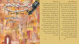 كتاب "من المسافة صفر