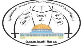 حركة المجاهدين