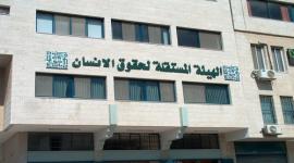 الهيئة المستقلة