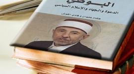 احدى مؤلفات العلامة البوطي