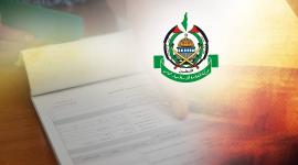شعار حماس