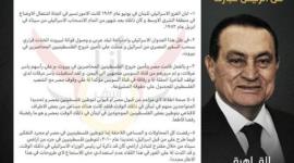 حسني مبارك