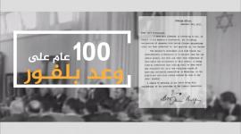 وعد بلفور