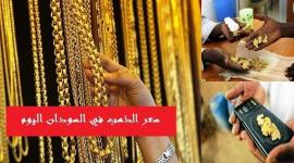 سعر الذهب في السودان اليوم