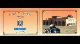 التأمين الصحي الفلسطيني