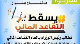 التقاعد المالي