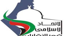 شعار الاتحاد الإسلامي للنقابات في حركة الجهاد الإسلامي