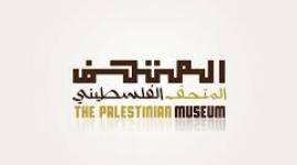 المتحف الفلسطيني