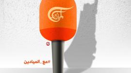 الميادين