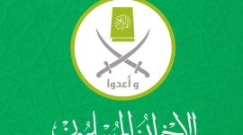 الاخوان المسلمون