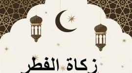 زكاة الفطر