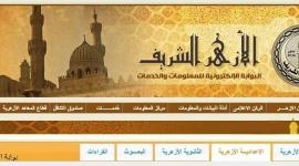 نتيجة الصف الثالث الثانوي الأزهري عبر "موقع الأزهر الشريف" - البوابة الإلكترونية التعليمية