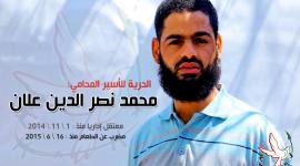 محمد-علان
