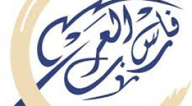 فارس العرب