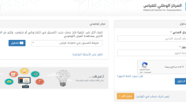  رابط التسجيل في اختبار الرخصة المهنية للمعلمين والمعلمات 1442 في السعودية 