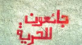 الافراج عن أسير