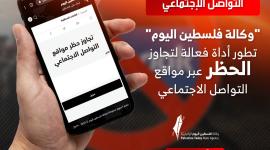 تخطي الحظر