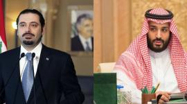 سعد الحريري ومحمد بن سلمان