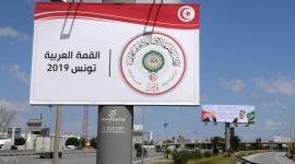 القمة العربية في تونس.JPG
