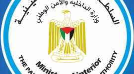 وزارة الداخلية