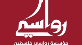 رواسي فلسطين