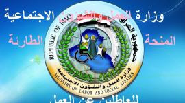 اسماء منحة العاطلين عن العمل الوجبة الثانية