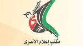مكتب اعلام الاسرى