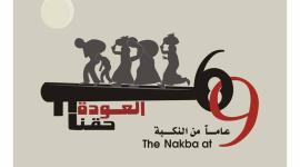 النكبة 