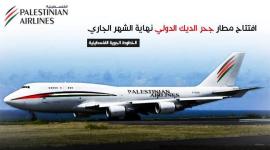 مطار حجر الديك