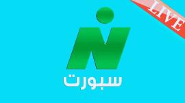 لاستقبال قناة النيل الرياضية 2020 على القمر نايل سات