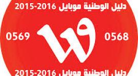 موبايل وطنية