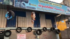 اطارات السيارات