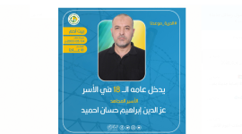 الاسير عزالدين احميد.PNG