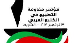 مقاومة التطبيع