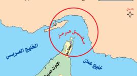 مضيق هرمز