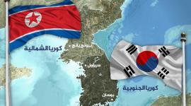 كوريا الشمالية والجنوبية