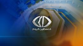 فلسطين اليوم
