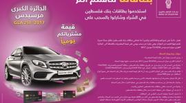 بطاقة بنك فلسطين
