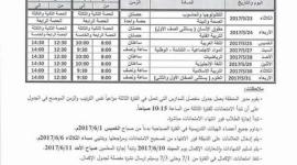 جدول امتحانات الفصل الدراسي الثاني في مدراس الاونروا