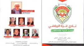 غزة الرياضي