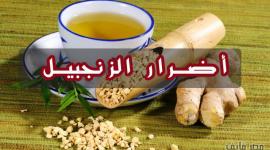 زنجبيل