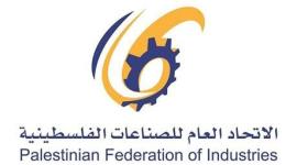 الاتحاد العام للصناعات الفلسطينية