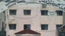 مستشفى