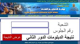 موعد نتيجة الدبلومات الفنية